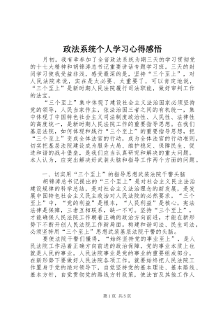 政法系统个人学习心得感悟