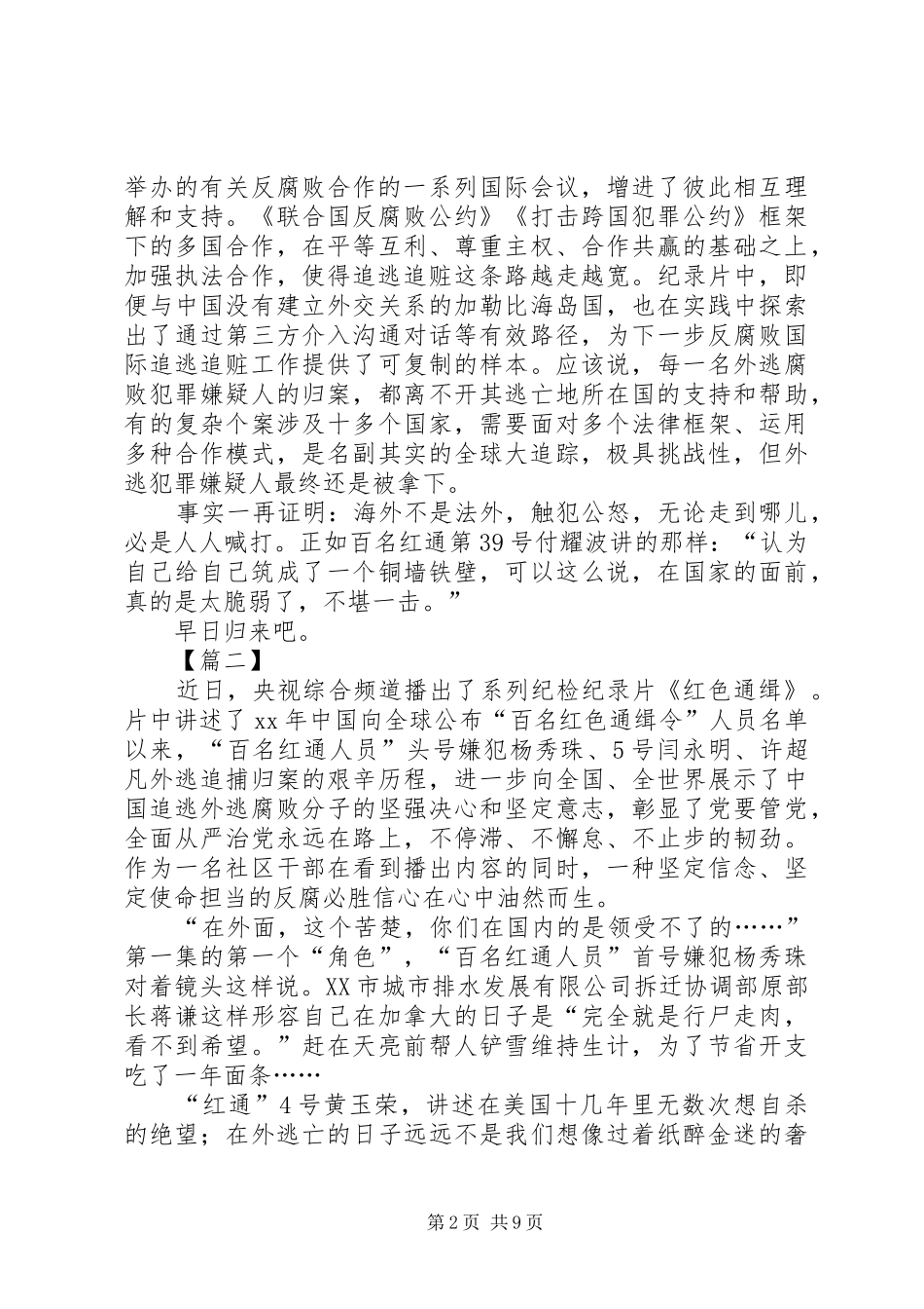 《红色通缉》观后感精选七篇_第2页