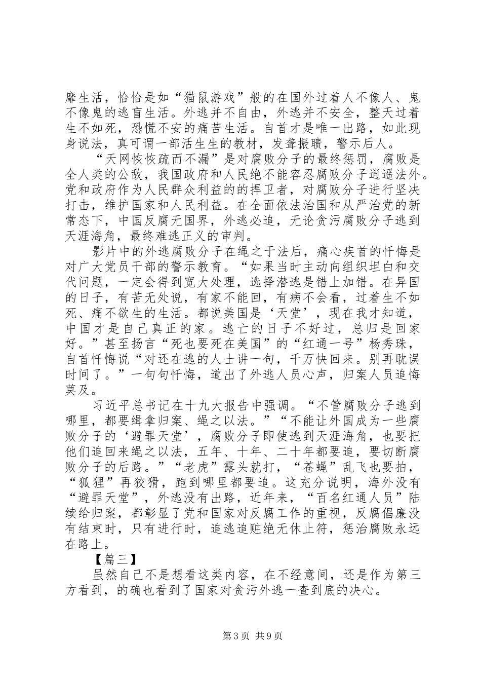 《红色通缉》观后感精选七篇_第3页