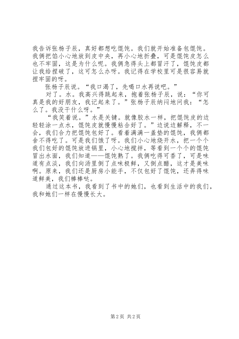 《长大有点慢吞吞》读后感_第2页