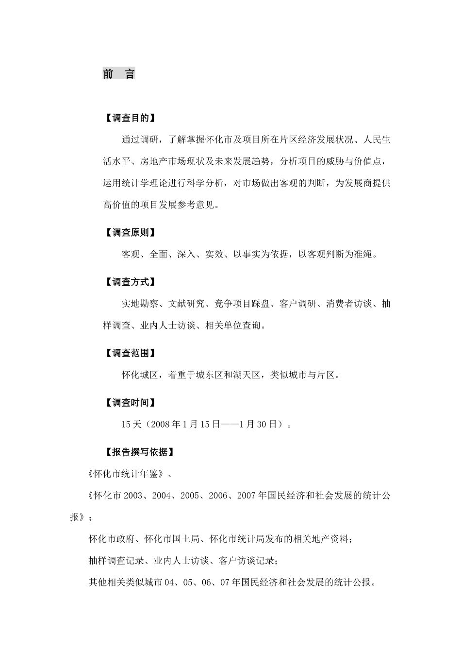 机械学校地块项目市调报告_第2页