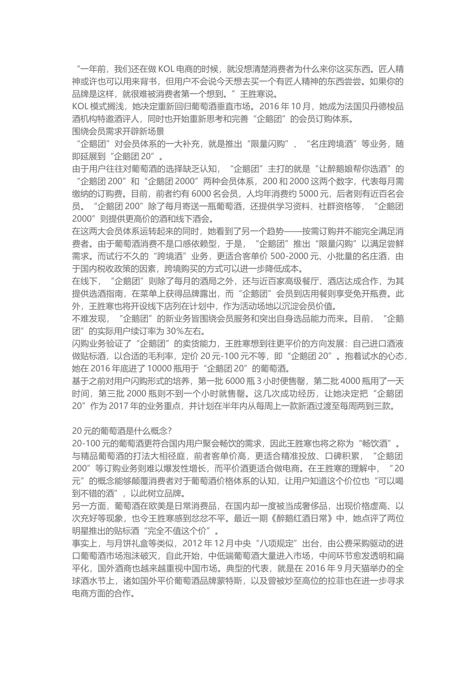 醉鹅娘再出发20元的红酒能征服市场吗(DOC9页)_第2页