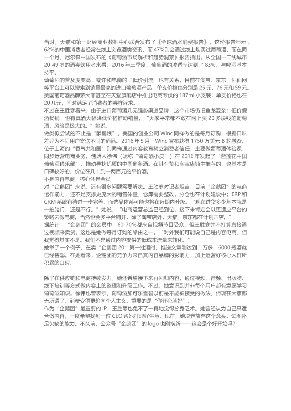 醉鹅娘再出发20元的红酒能征服市场吗(DOC9页)_第3页