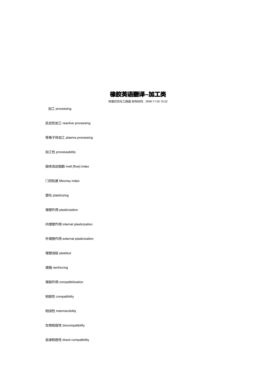 加工类橡胶英语翻译_第1页