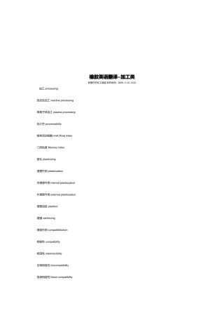 加工类橡胶英语翻译