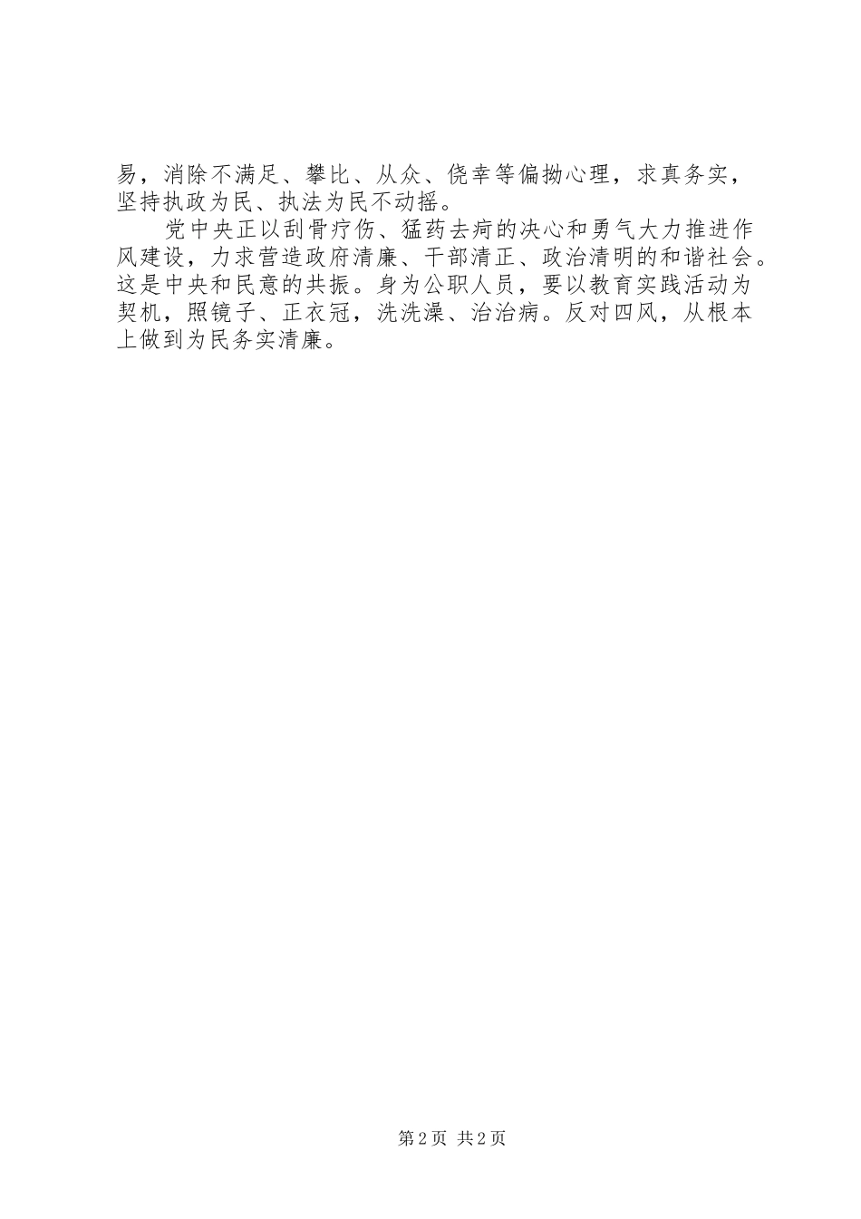 党员干部严以律己学习心得_第2页