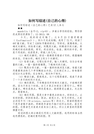 如何写综述(自己的心得)