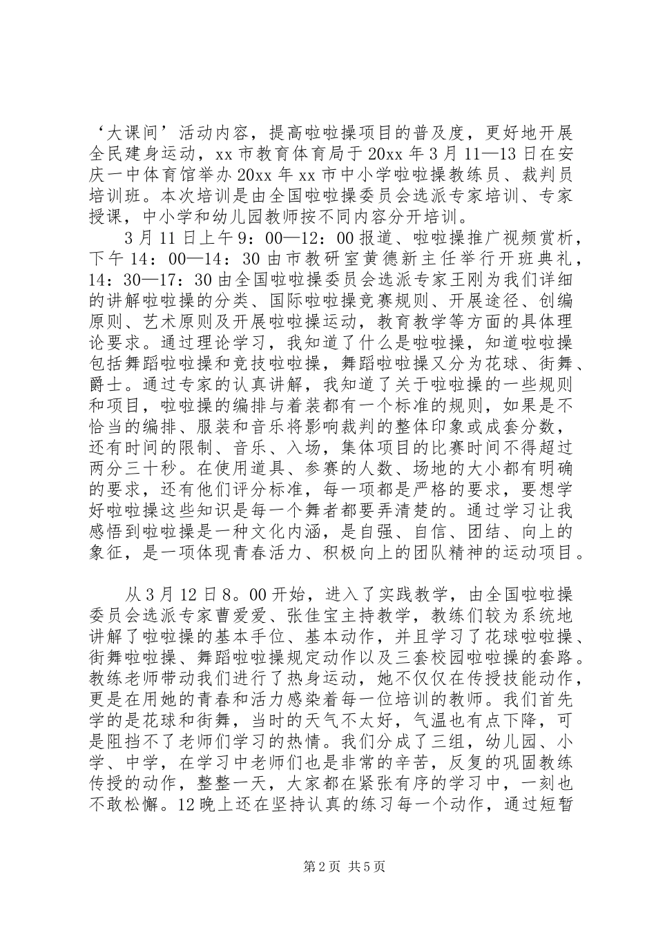 啦啦操培训心得体会（精选4篇）_第2页