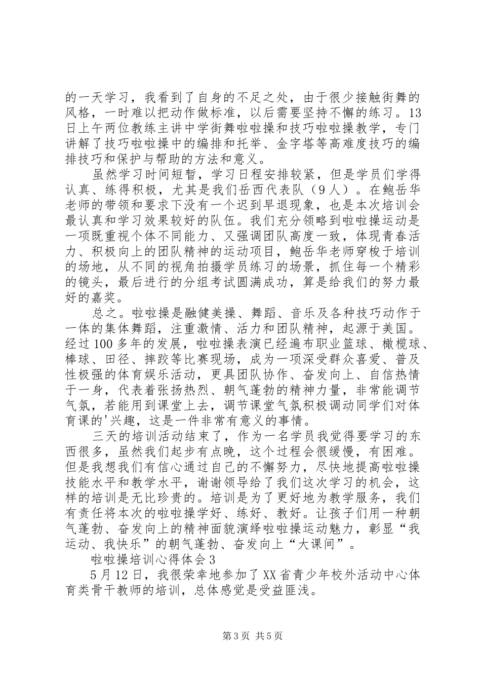 啦啦操培训心得体会（精选4篇）_第3页