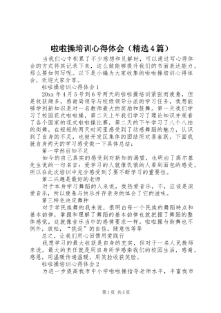 啦啦操培训心得体会（精选4篇）