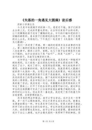 《失落的一角遇见大圆满》读后感