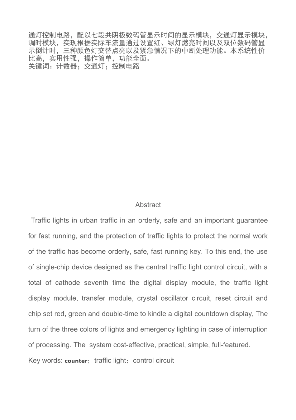 交通信号灯课程设计(DOC37页)_第2页