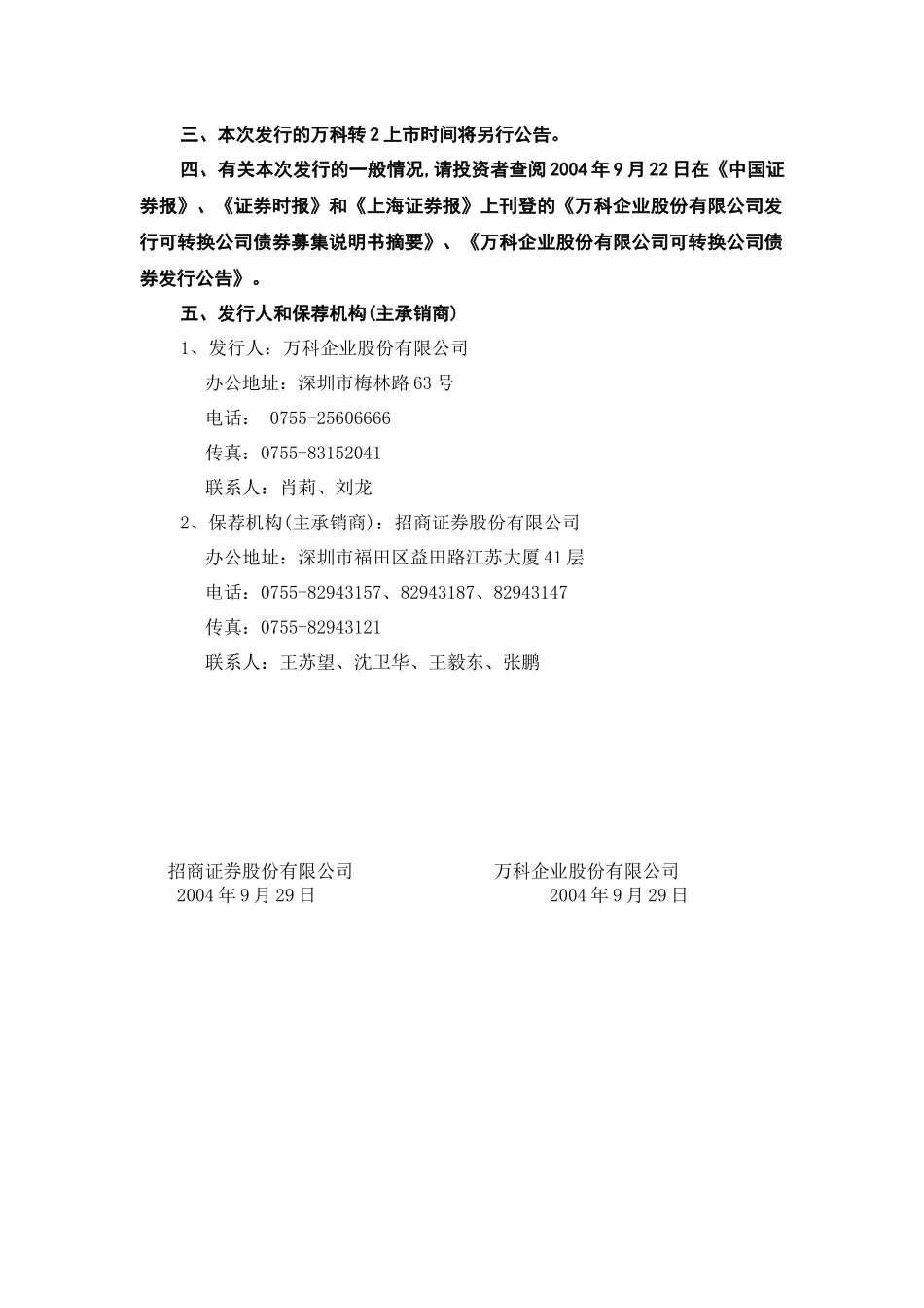 某地产网上网下发行结果公告doc山东晨鸣纸业集团股份有限_第3页