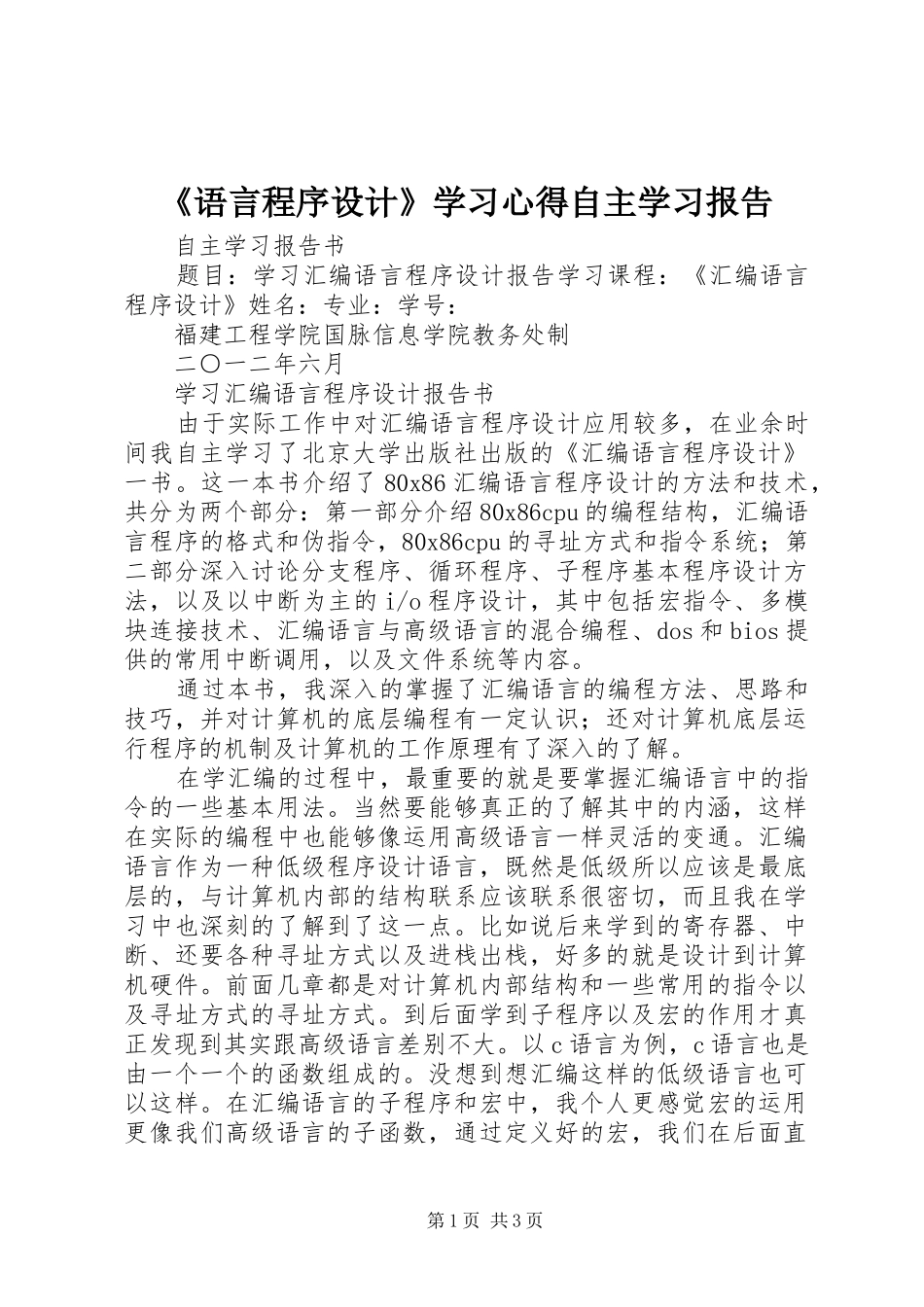 《语言程序设计》学习心得自主学习报告_第1页