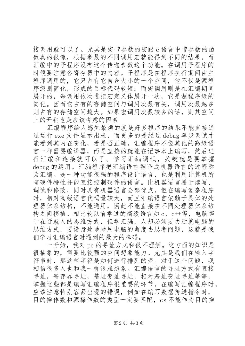 《语言程序设计》学习心得自主学习报告_第2页