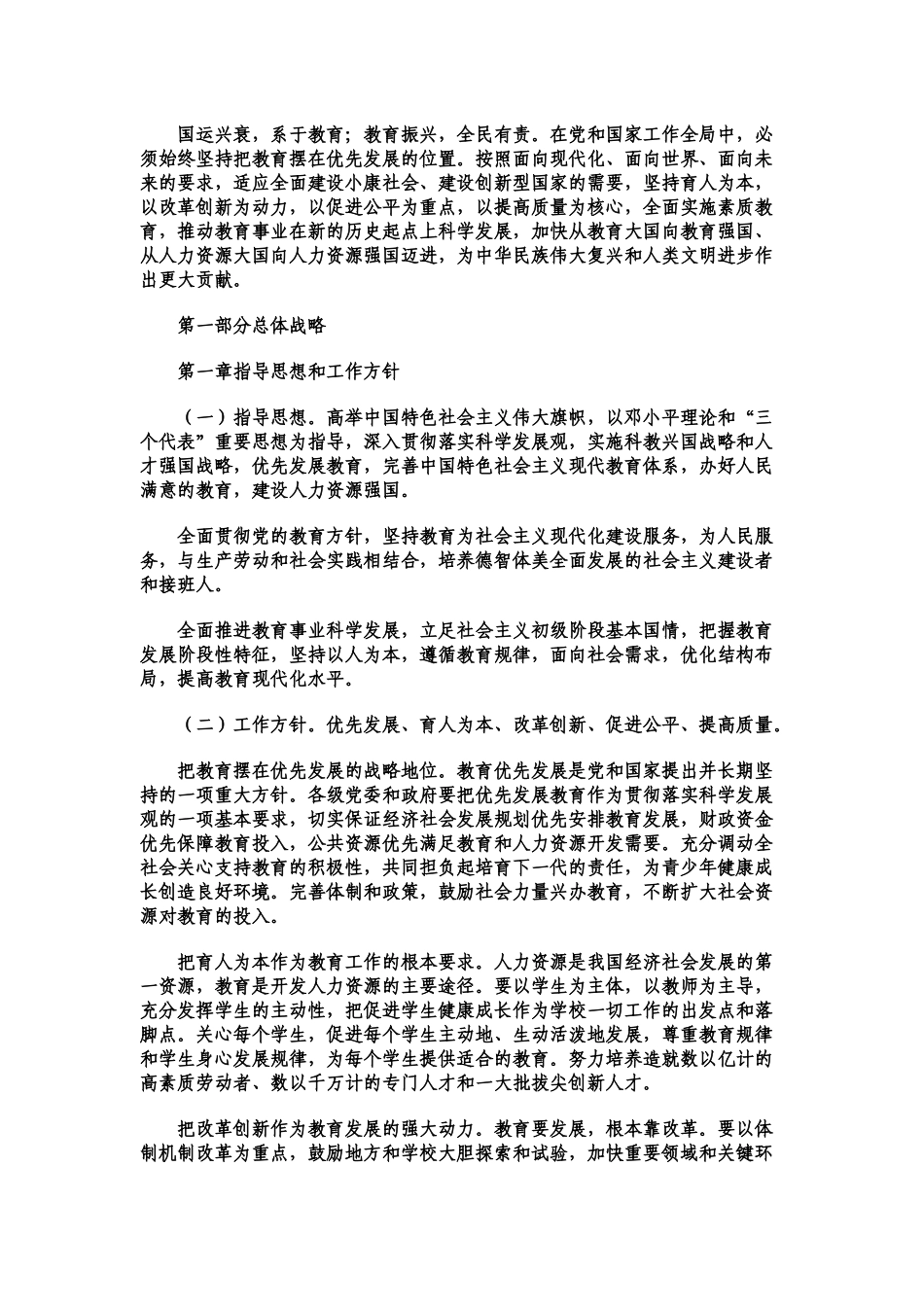 某中学年度党员学习材料_第2页
