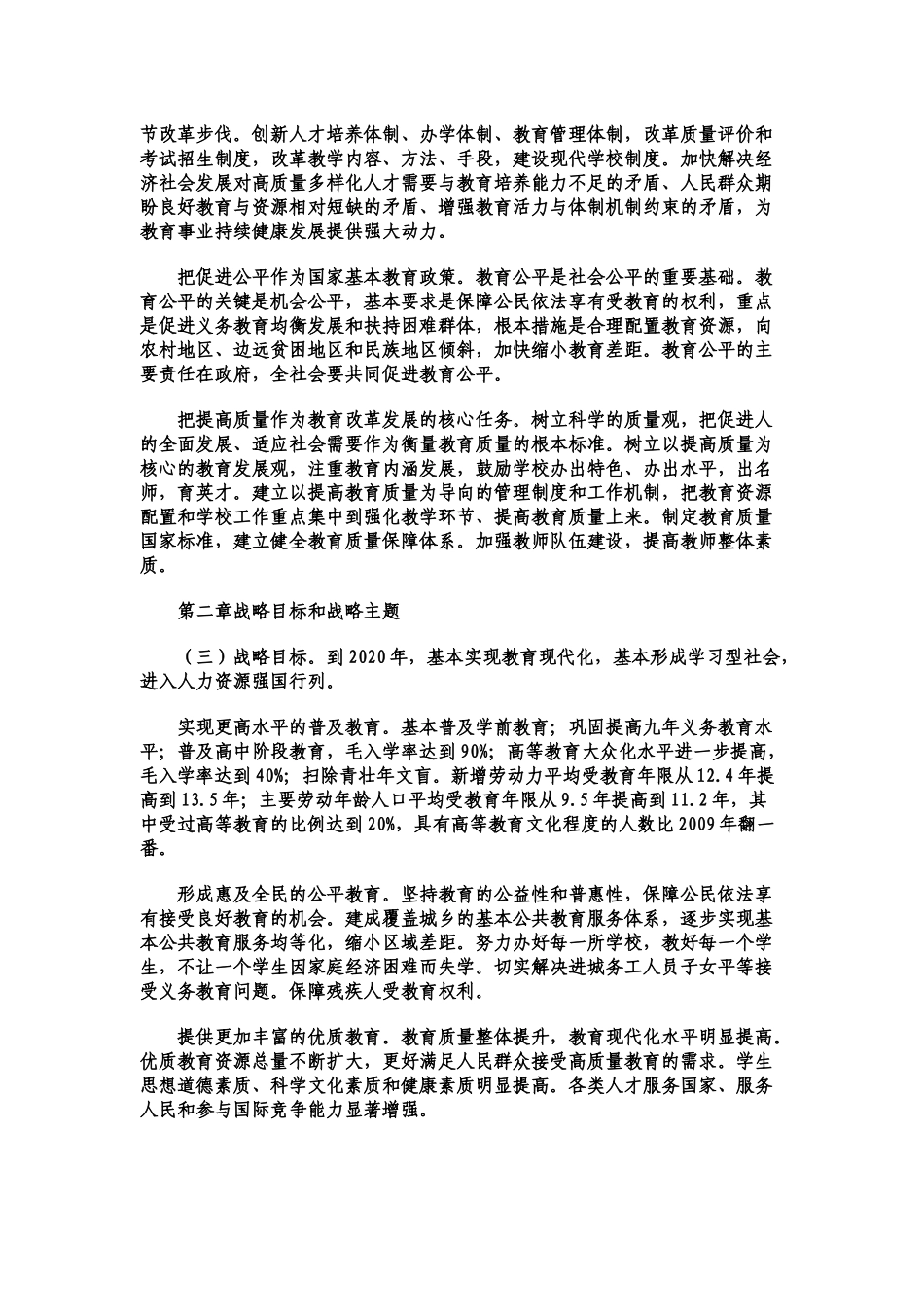 某中学年度党员学习材料_第3页