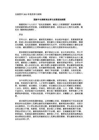 某中学年度党员学习材料