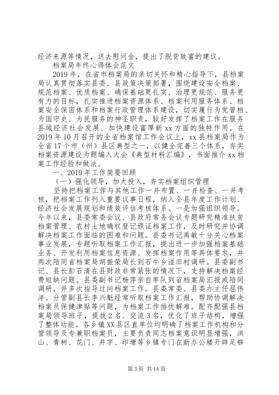 档案局年终心得体会_第3页