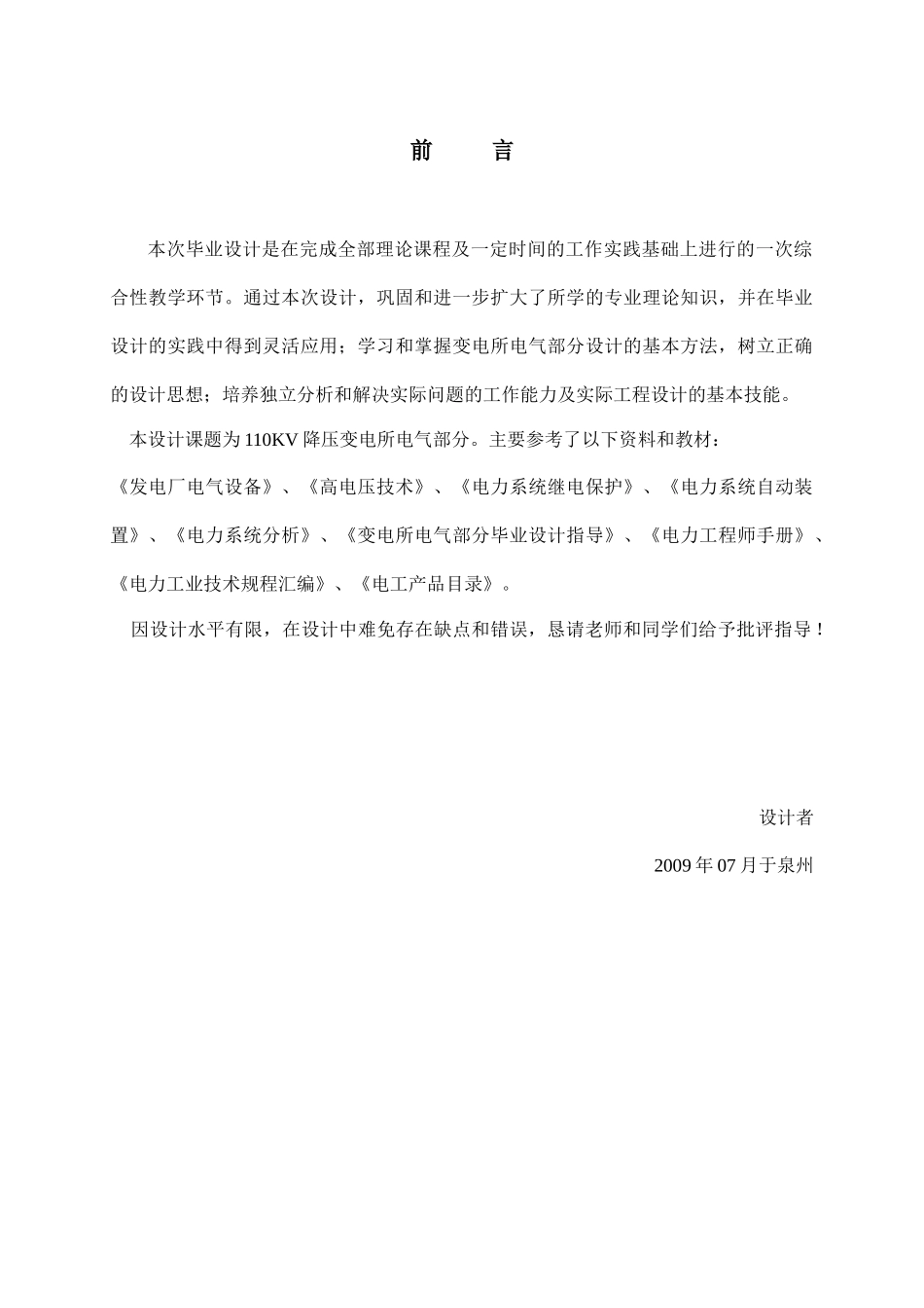 110KV降压变电所电气部分_第2页