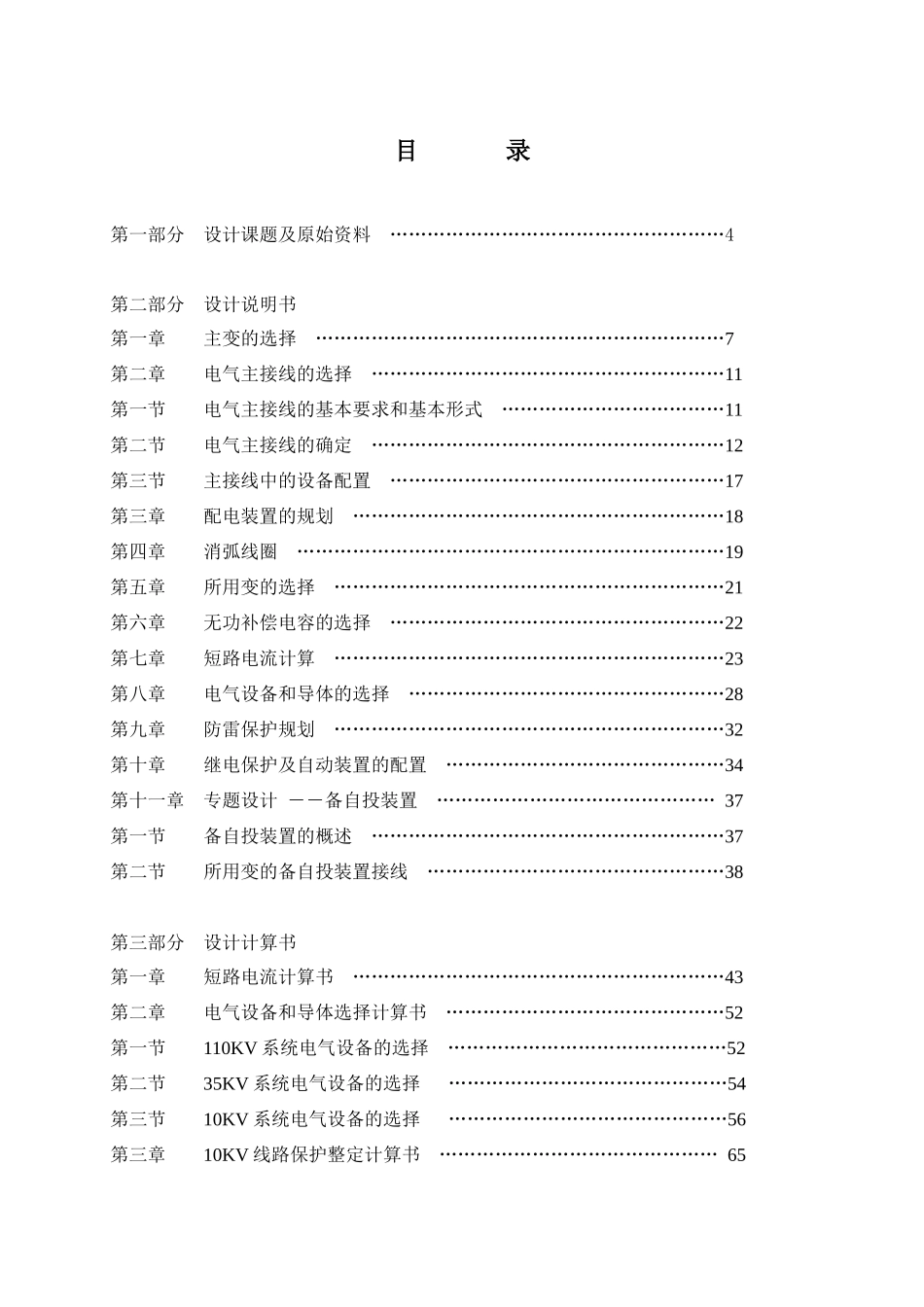 110KV降压变电所电气部分_第3页