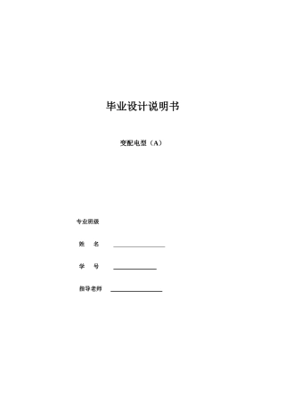 110KV降压变电所电气部分