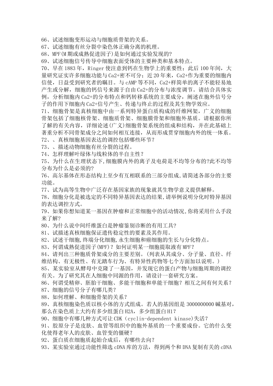 细胞生物学问答题_第3页