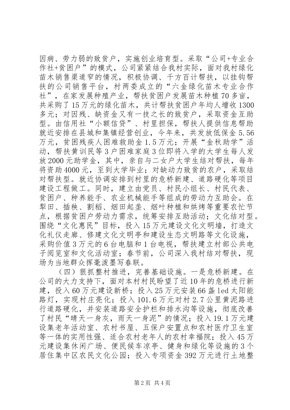 驻村主要做法成效和经验心得_第2页