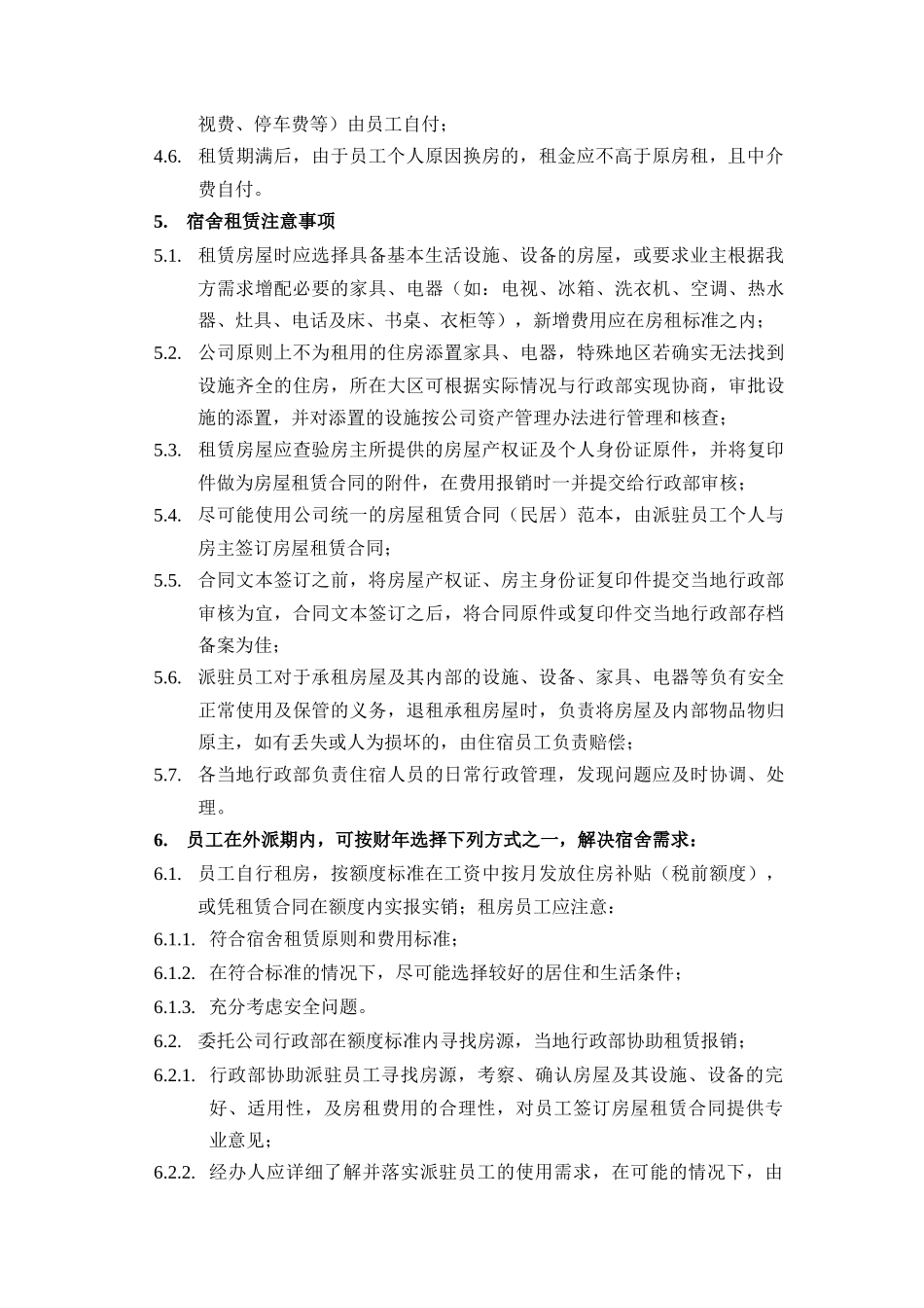 6、海尔房地产异地派驻宿舍管理规定_第3页