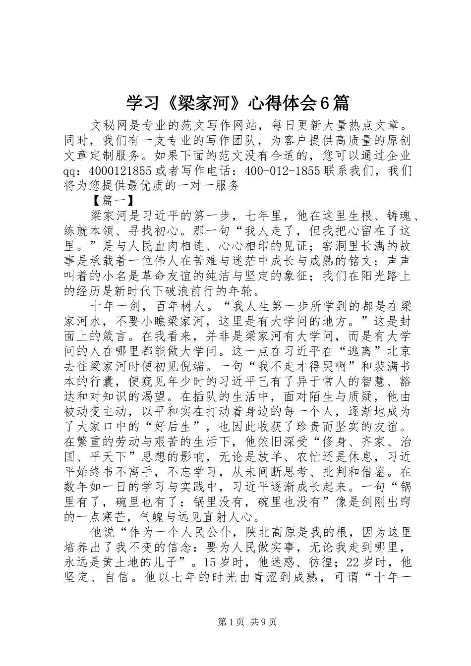 学习《梁家河》心得体会6篇_第1页