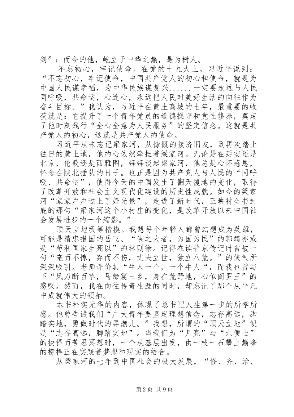 学习《梁家河》心得体会6篇_第2页