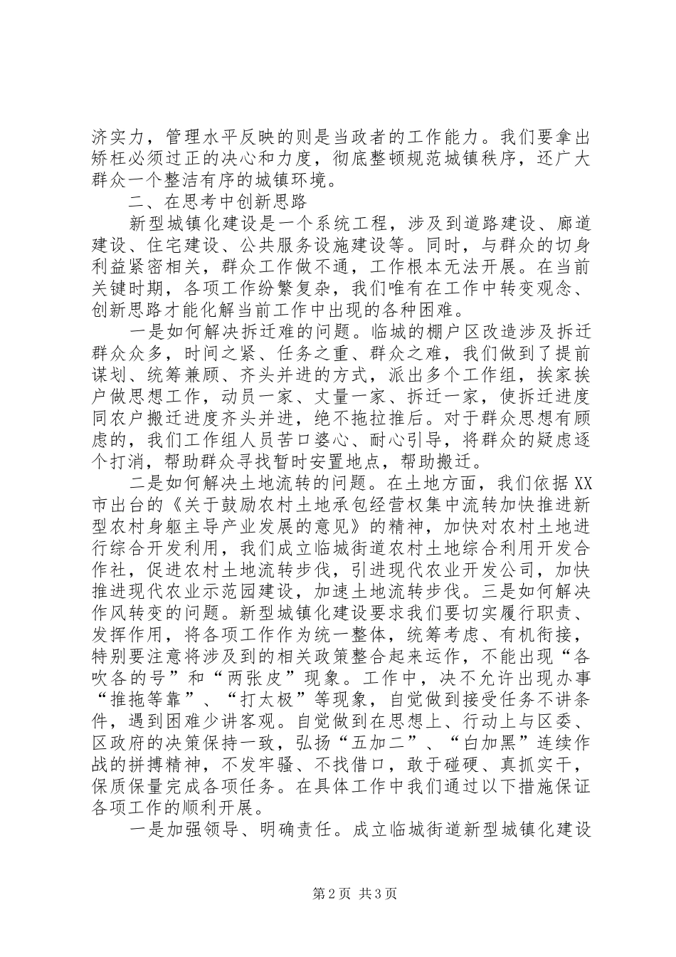 学习“新型城镇化”心得_第2页