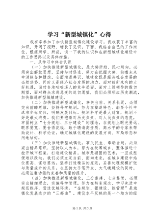 学习“新型城镇化”心得