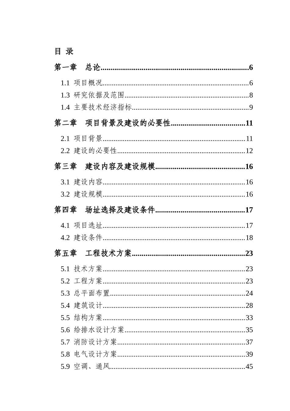 某县人民医院迁建项目可行性研究报告_第3页
