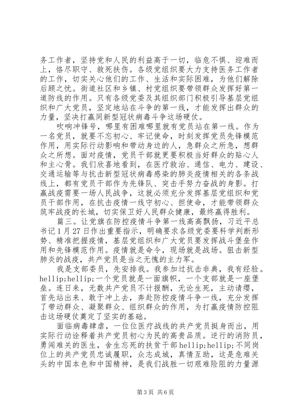 20XX年抗击疫情先进人物先进事迹学习心得体会精选多篇_第3页