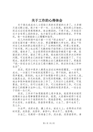关于工作的心得体会