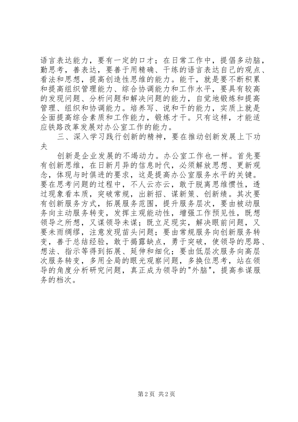 三种精神学习体会_第2页