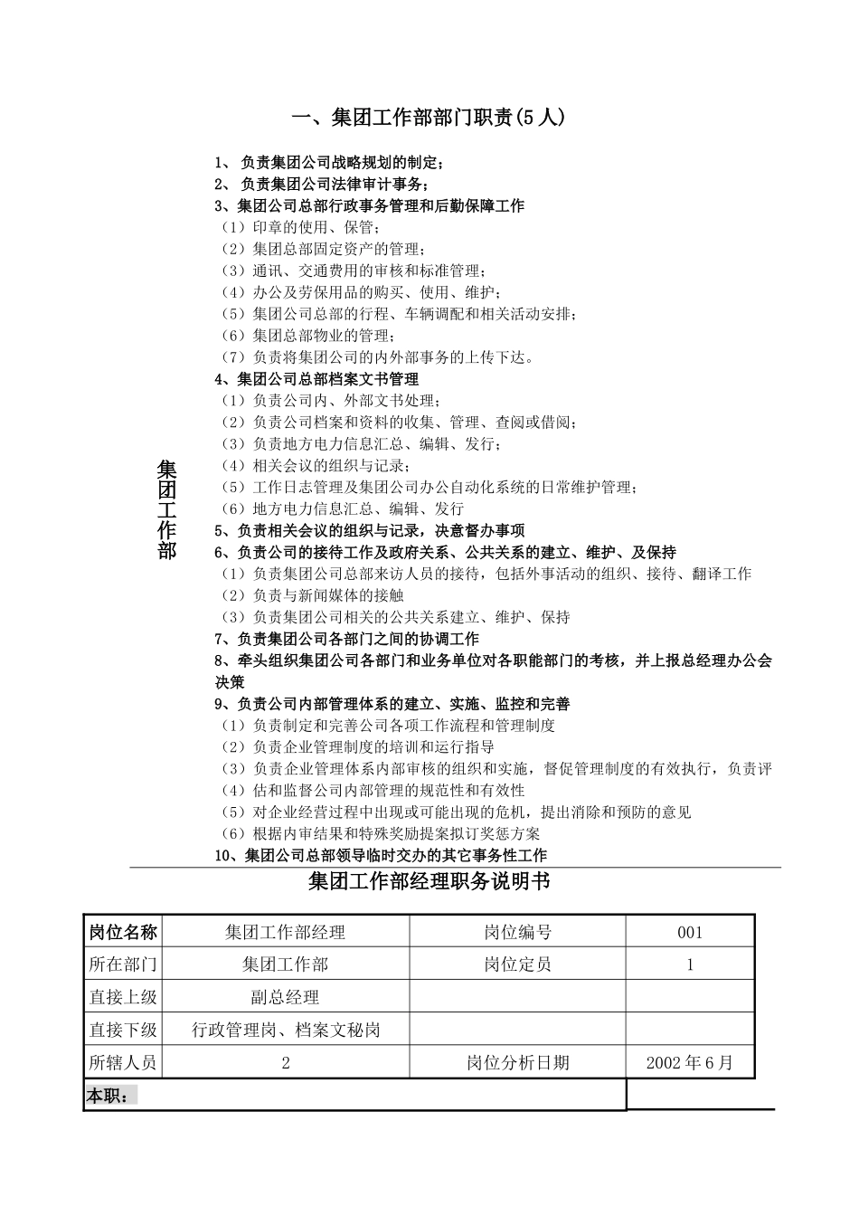 某电力集团工作部门职责说明_第3页