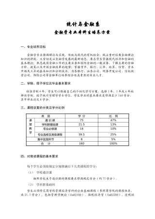 统计与金融系