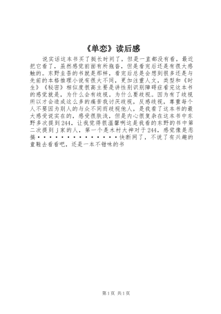 《单恋》读后感