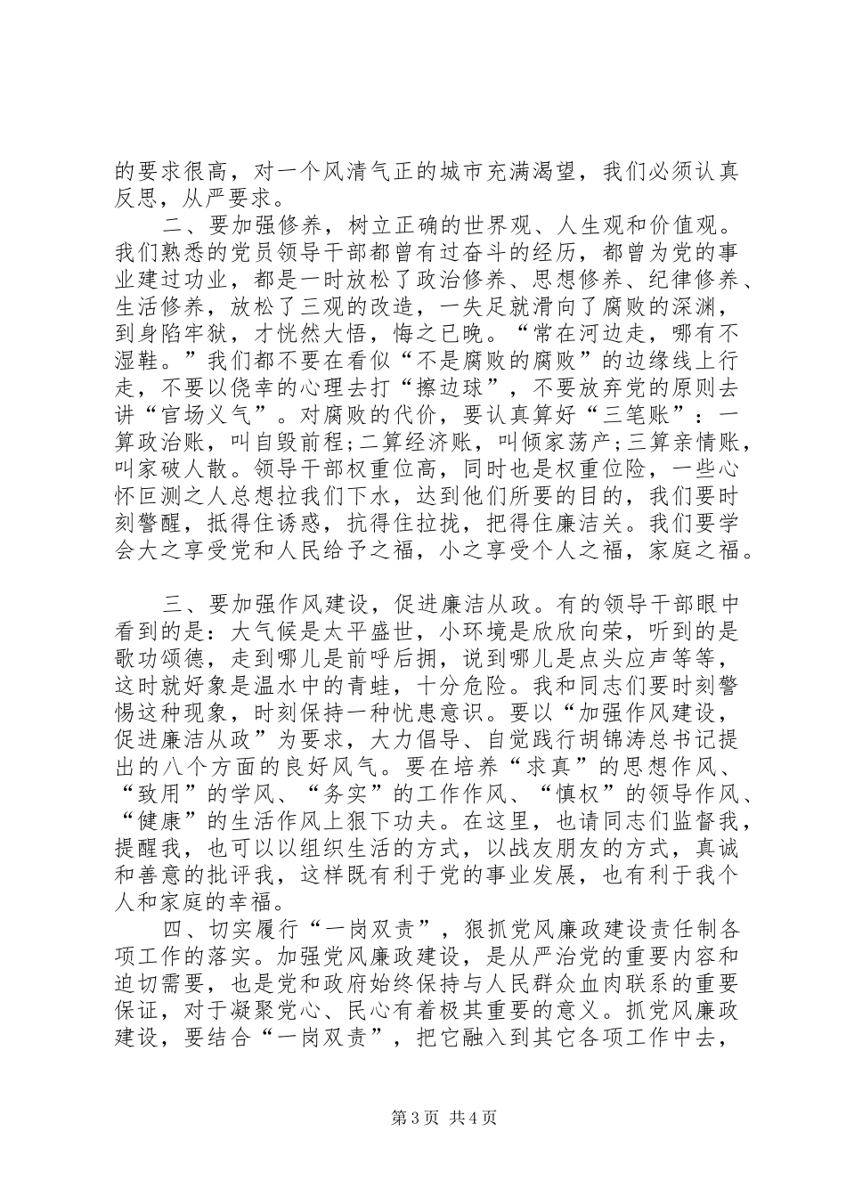 “算好廉政账”活动心得体会_第3页