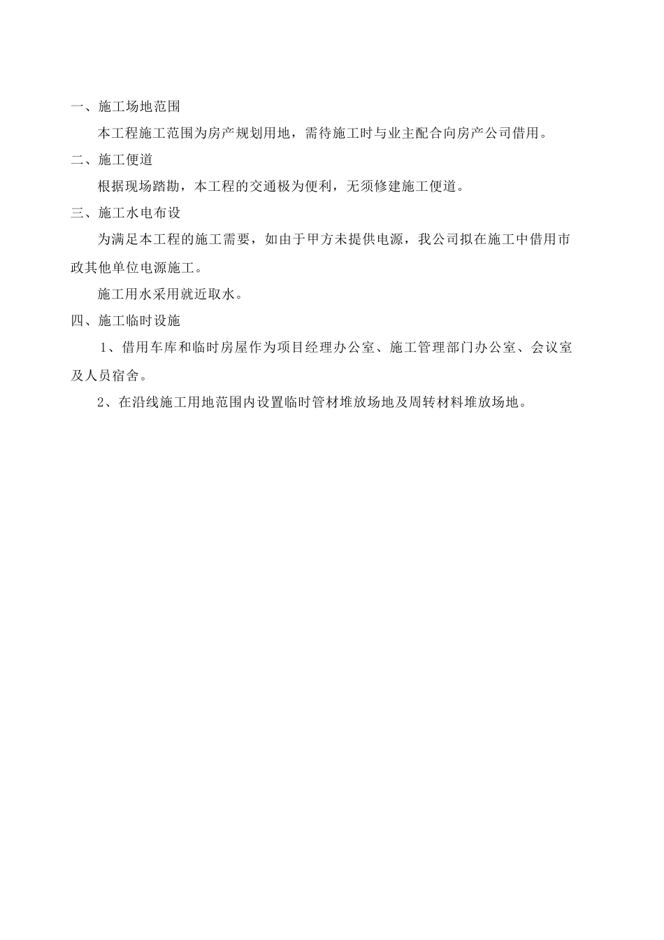 海景豪庭室外给水管安装工程 施工组织设计_第3页