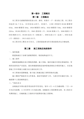 海景豪庭室外给水管安装工程 施工组织设计