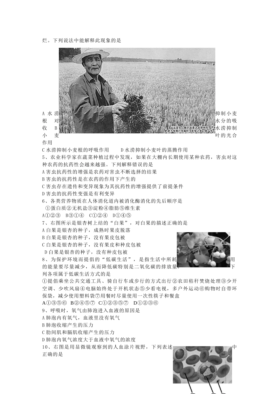 济宁市二○一一年初中学生学业考试生物试题_第2页