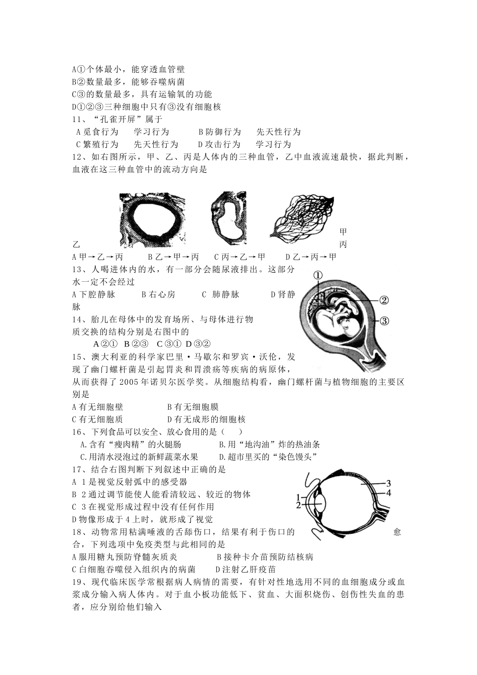 济宁市二○一一年初中学生学业考试生物试题_第3页