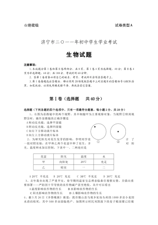 济宁市二○一一年初中学生学业考试生物试题