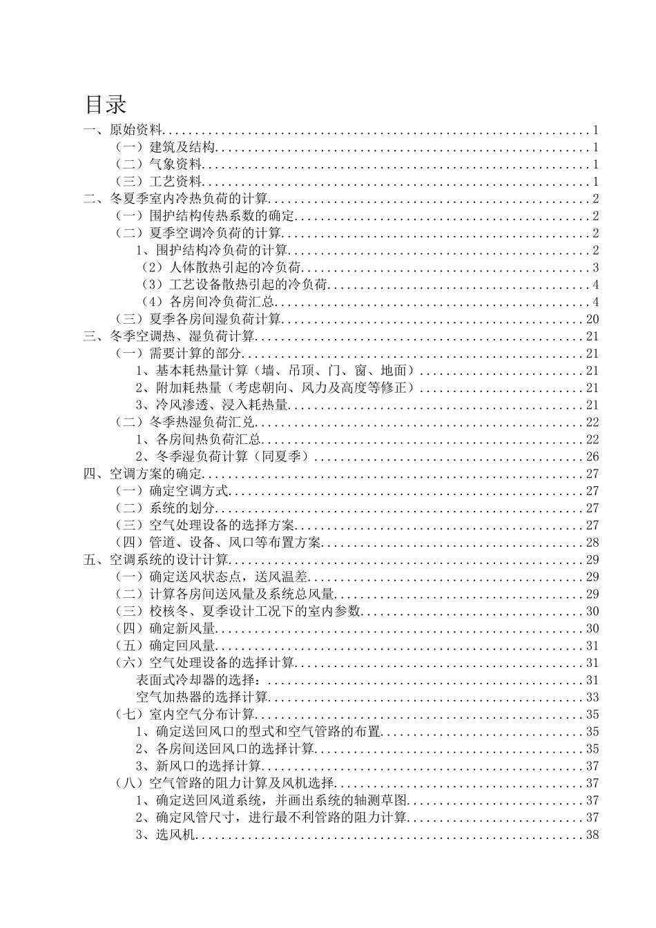 暖通设计概述_第2页