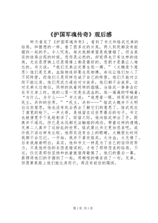 《护国军魂传奇》观后感