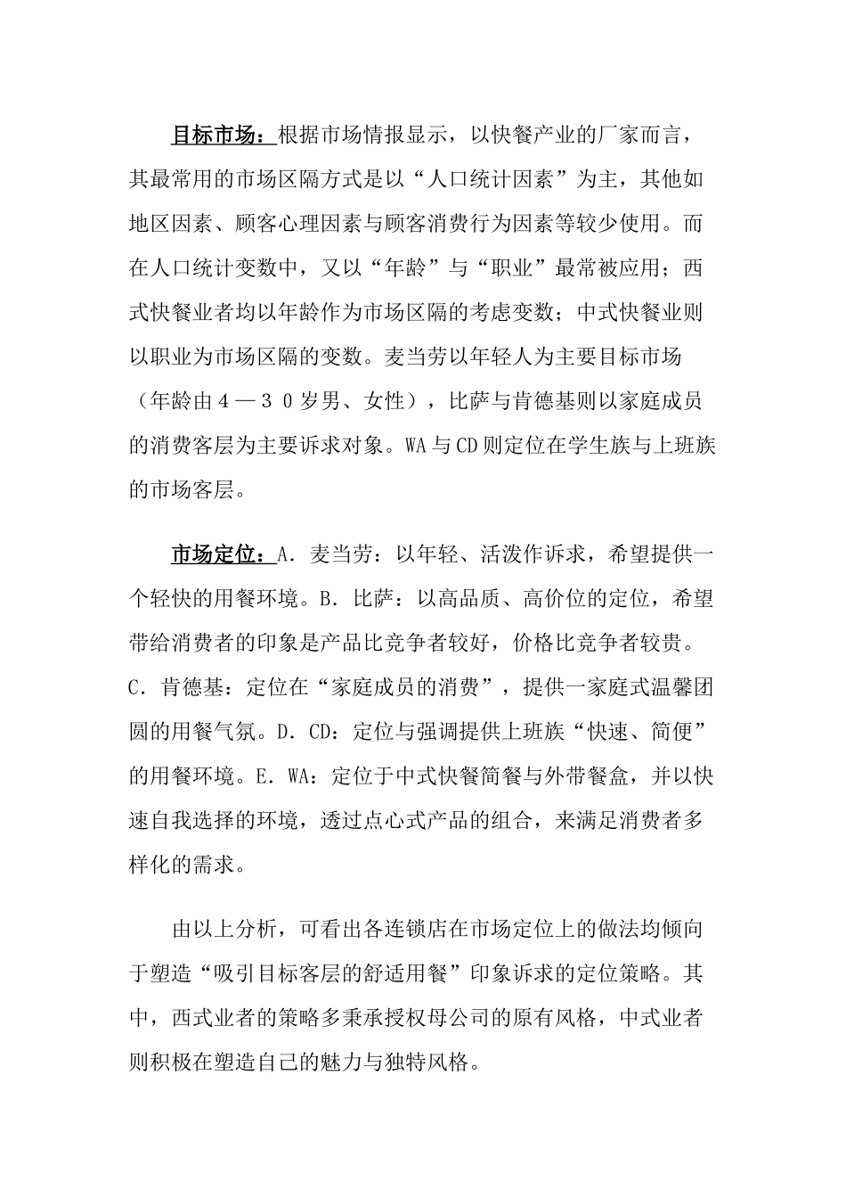 麦当劳的促销计划书与房地产项目推广_第3页