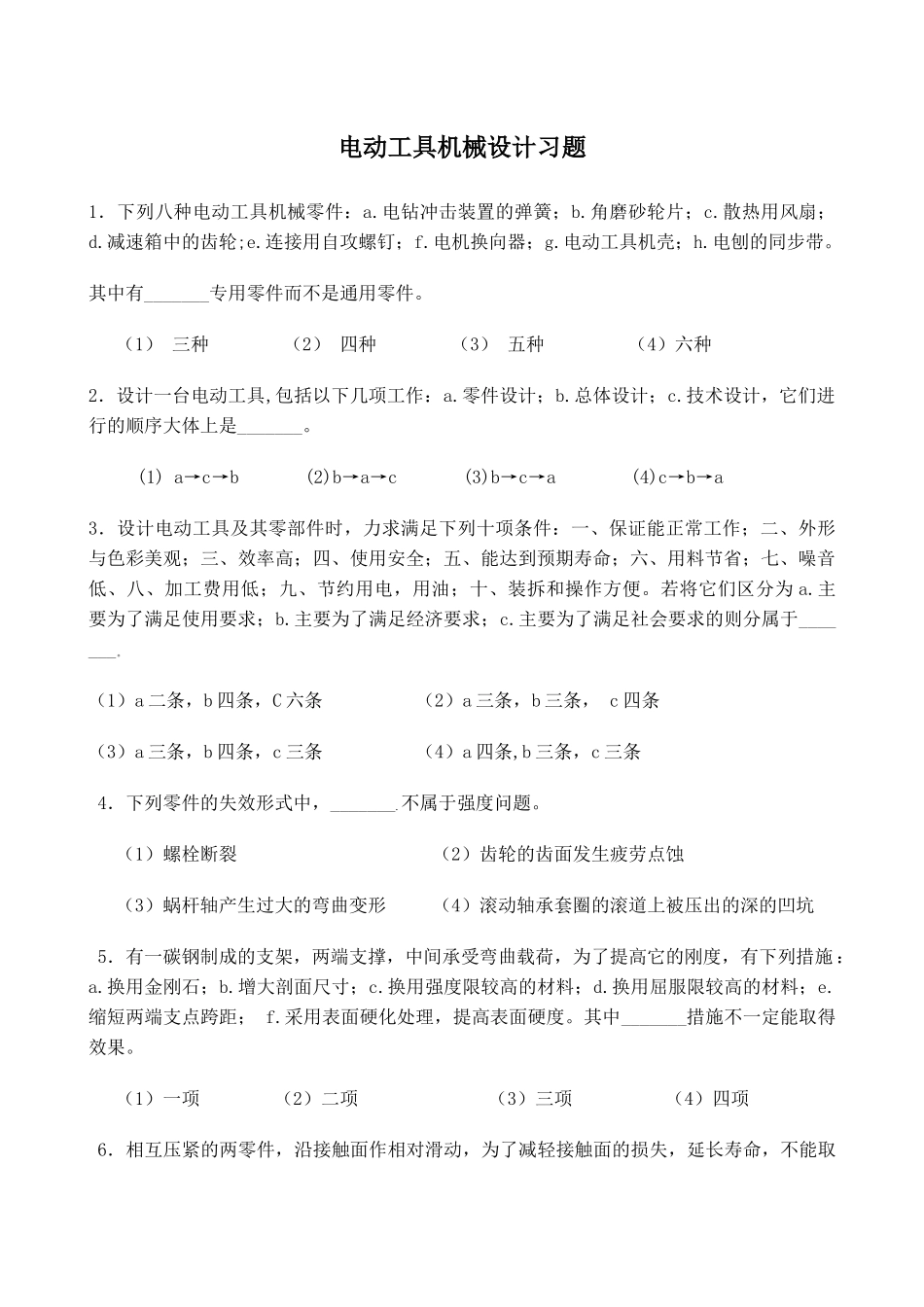 电动工具机械设计习题_第1页